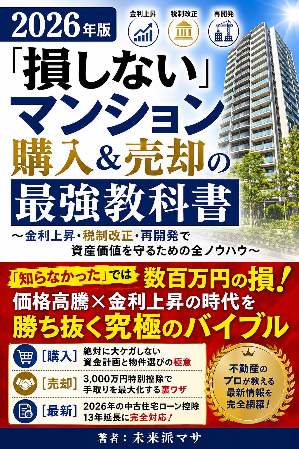 【副業】不動産投資DVD　 究極の不動産調査バイブル　中古区分マンション 究極の不動産調査バイブルセミナーDVD｜浦田健の金持ち大家さんになる